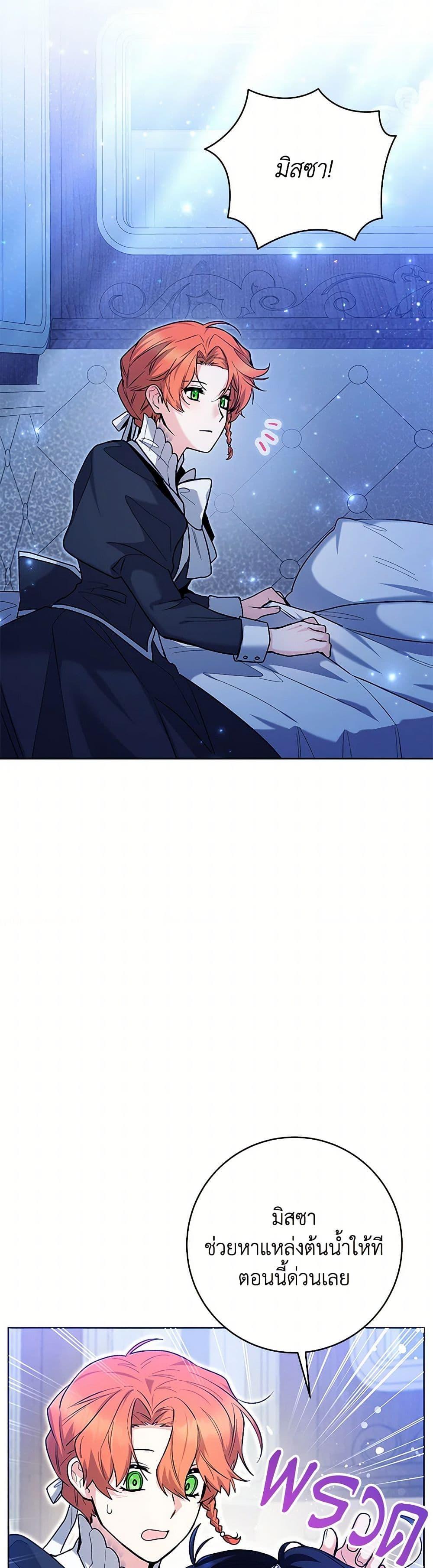 Black Killer Whale Baby สาวน้อยวาฬเพชฌฆาตดำ - หน้า 28