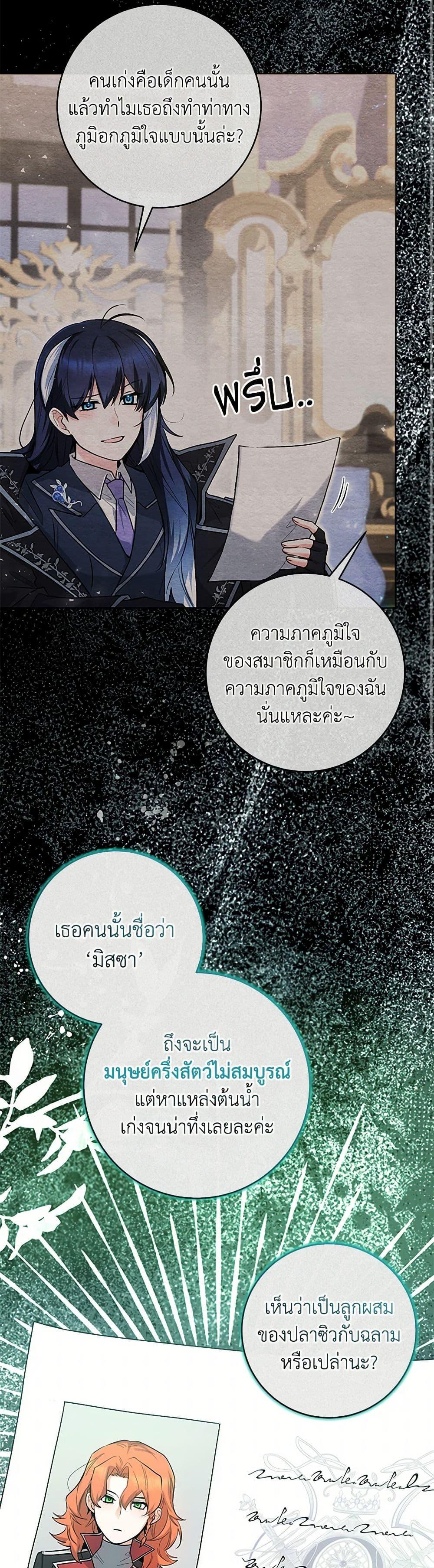 Black Killer Whale Baby สาวน้อยวาฬเพชฌฆาตดำ - หน้า 31