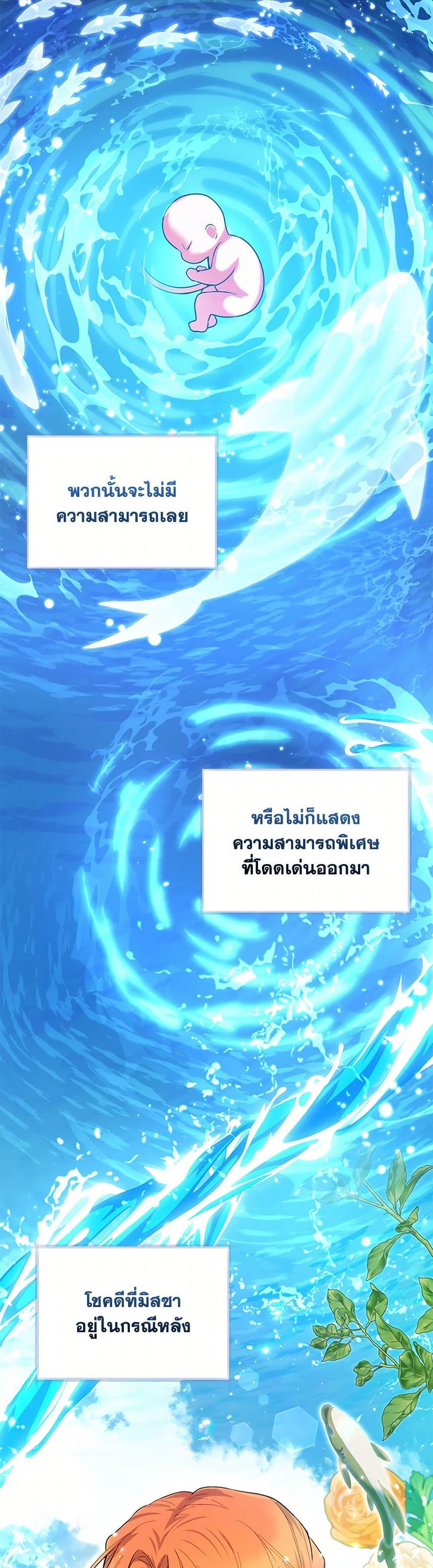 Black Killer Whale Baby สาวน้อยวาฬเพชฌฆาตดำ - หน้า 33