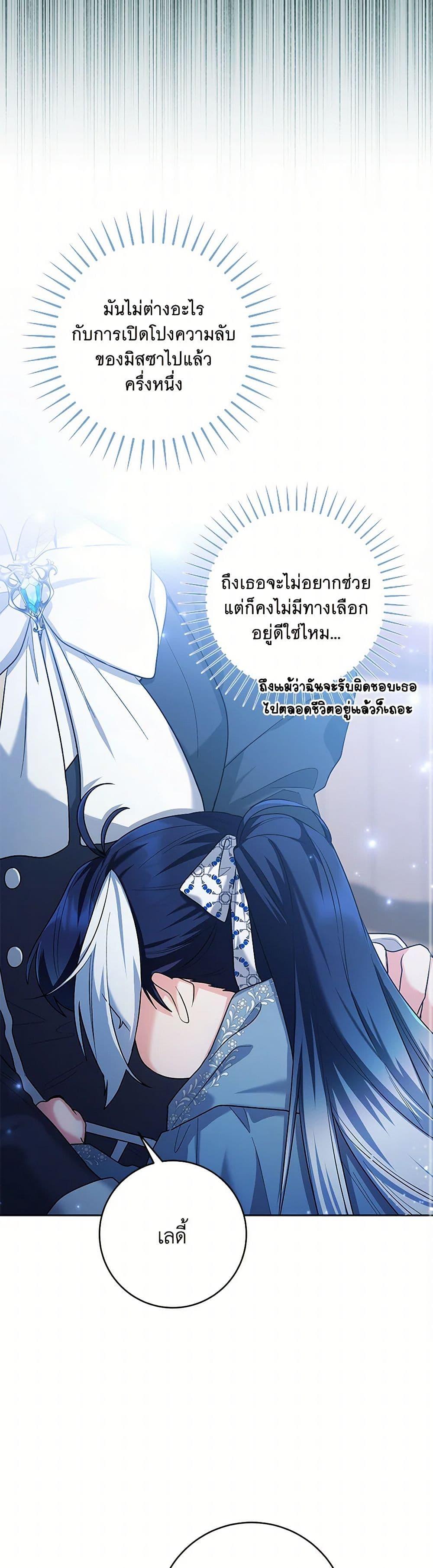 Black Killer Whale Baby สาวน้อยวาฬเพชฌฆาตดำ - หน้า 36
