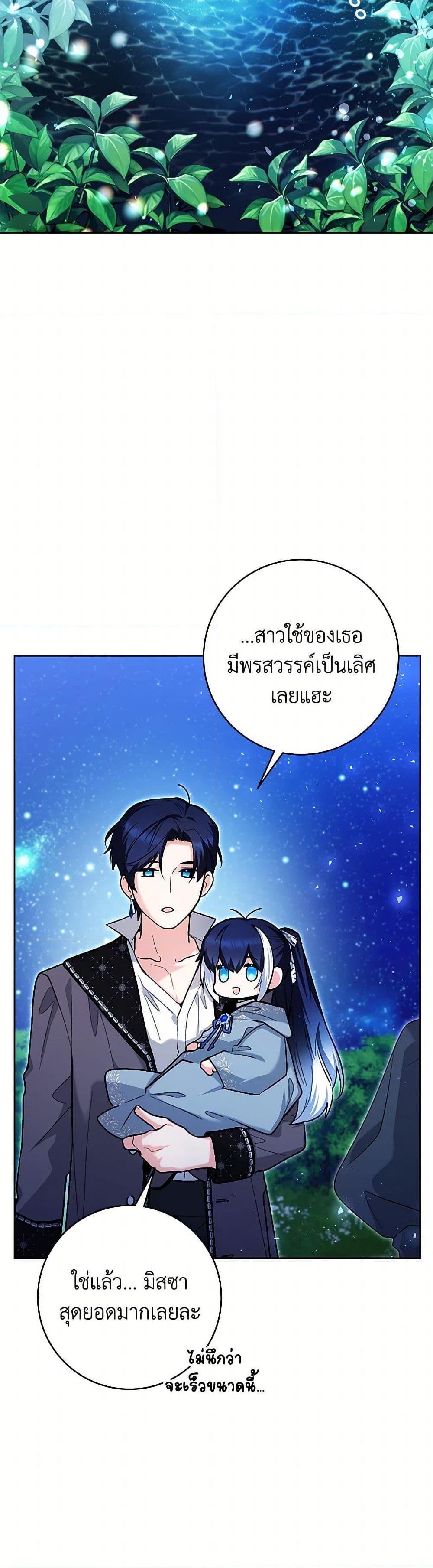 Black Killer Whale Baby สาวน้อยวาฬเพชฌฆาตดำ - หน้า 45