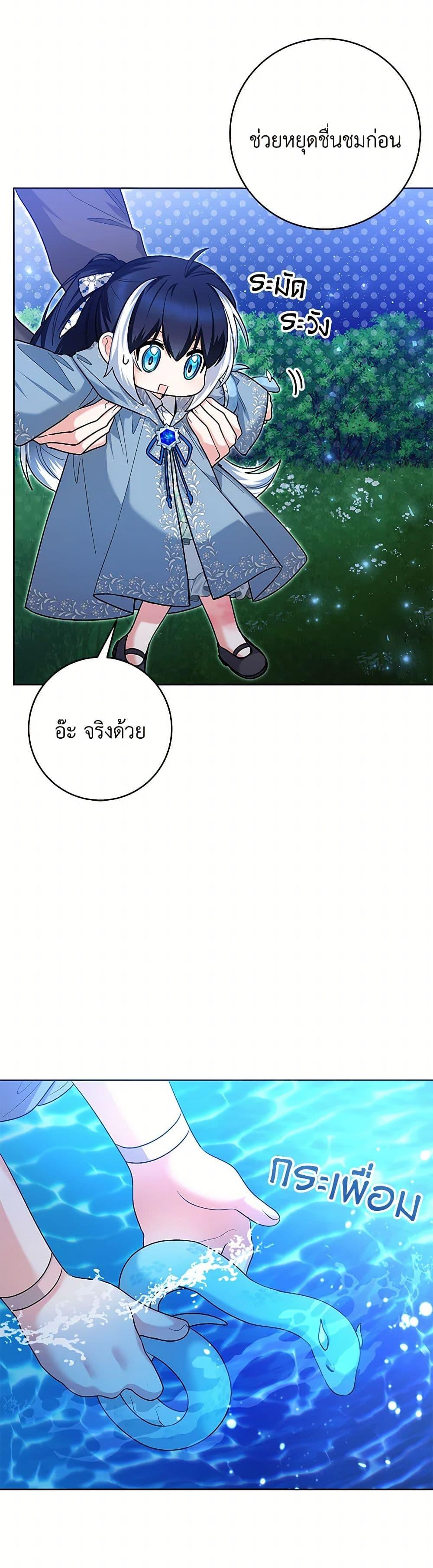 Black Killer Whale Baby สาวน้อยวาฬเพชฌฆาตดำ - หน้า 46