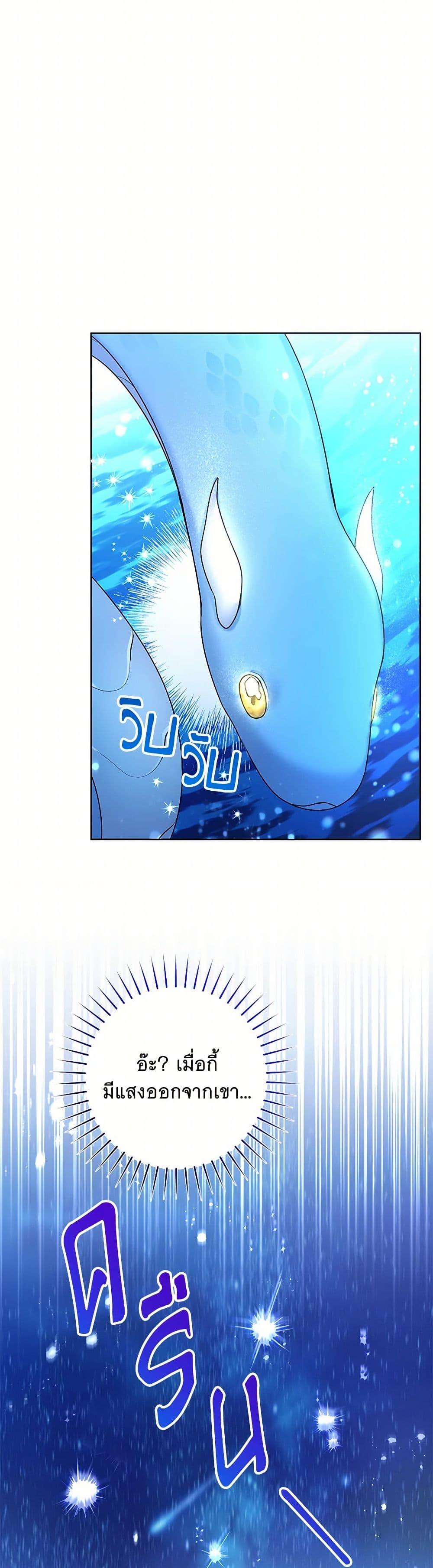 Black Killer Whale Baby สาวน้อยวาฬเพชฌฆาตดำ - หน้า 47