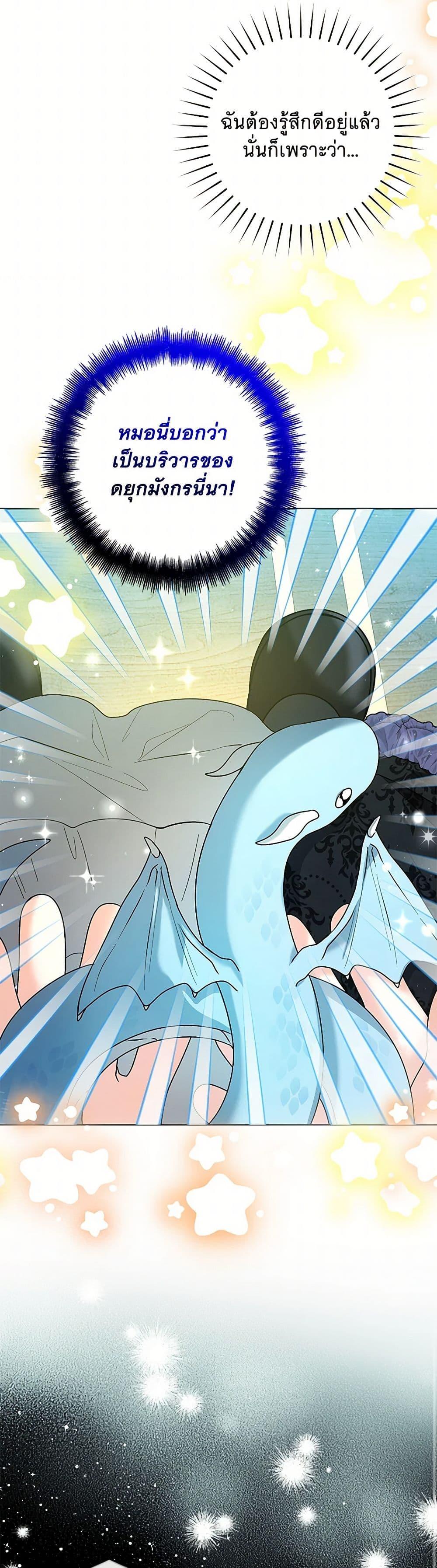Black Killer Whale Baby สาวน้อยวาฬเพชฌฆาตดำ - หน้า 20