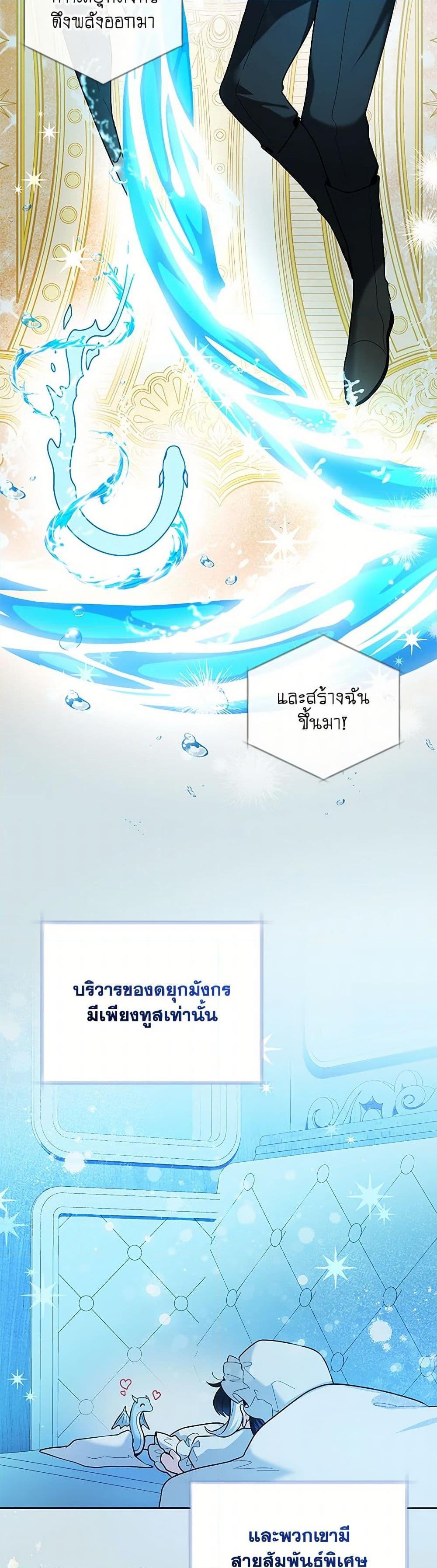 Black Killer Whale Baby สาวน้อยวาฬเพชฌฆาตดำ - หน้า 22