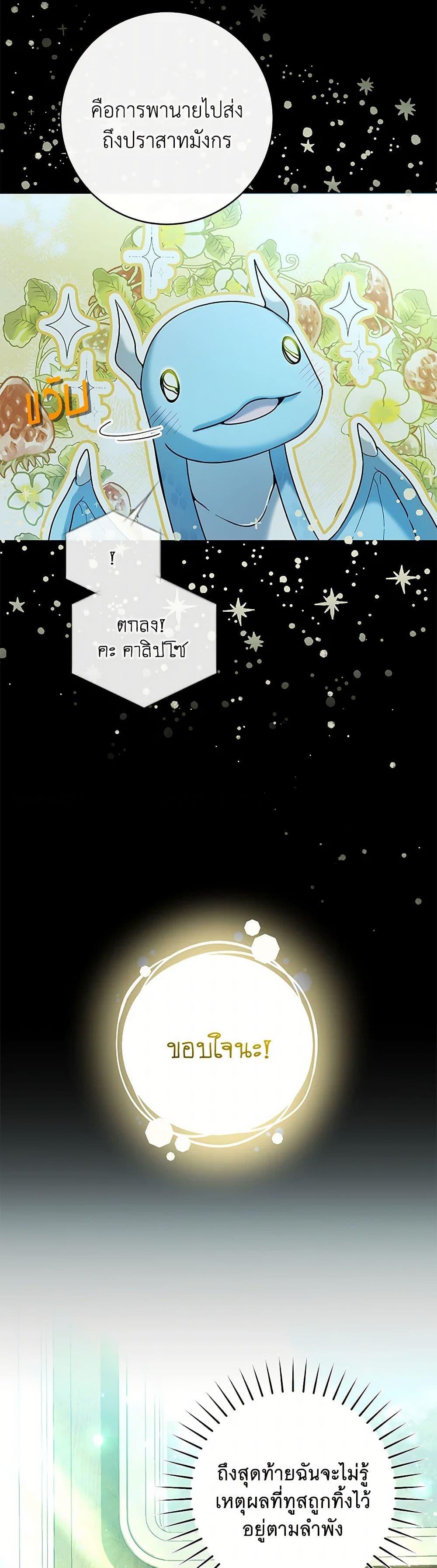 Black Killer Whale Baby สาวน้อยวาฬเพชฌฆาตดำ - หน้า 25