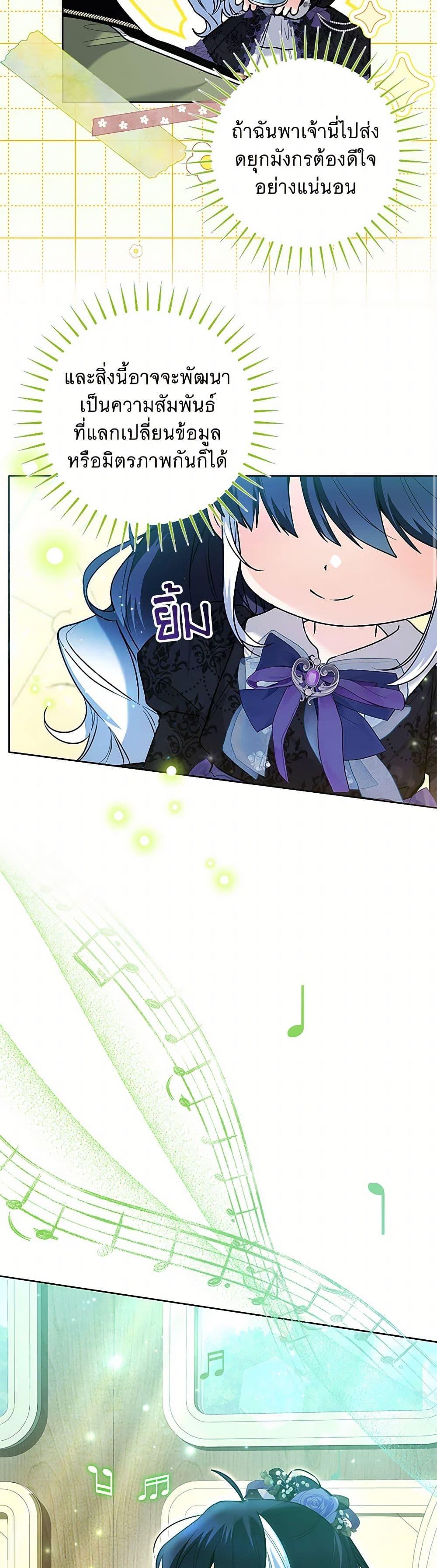 Black Killer Whale Baby สาวน้อยวาฬเพชฌฆาตดำ - หน้า 27
