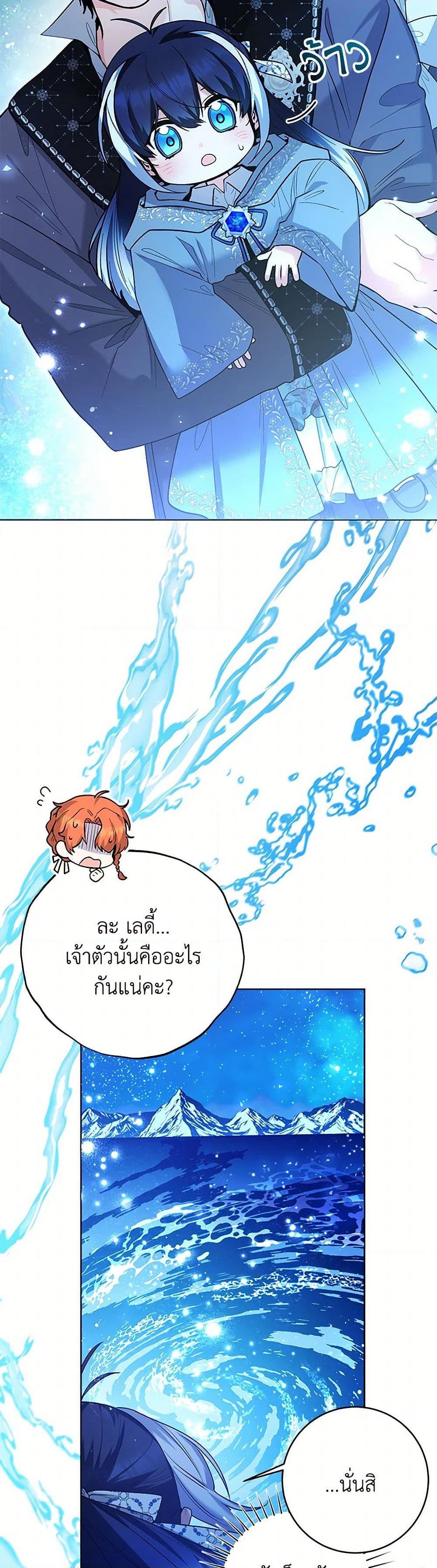 Black Killer Whale Baby สาวน้อยวาฬเพชฌฆาตดำ - หน้า 3