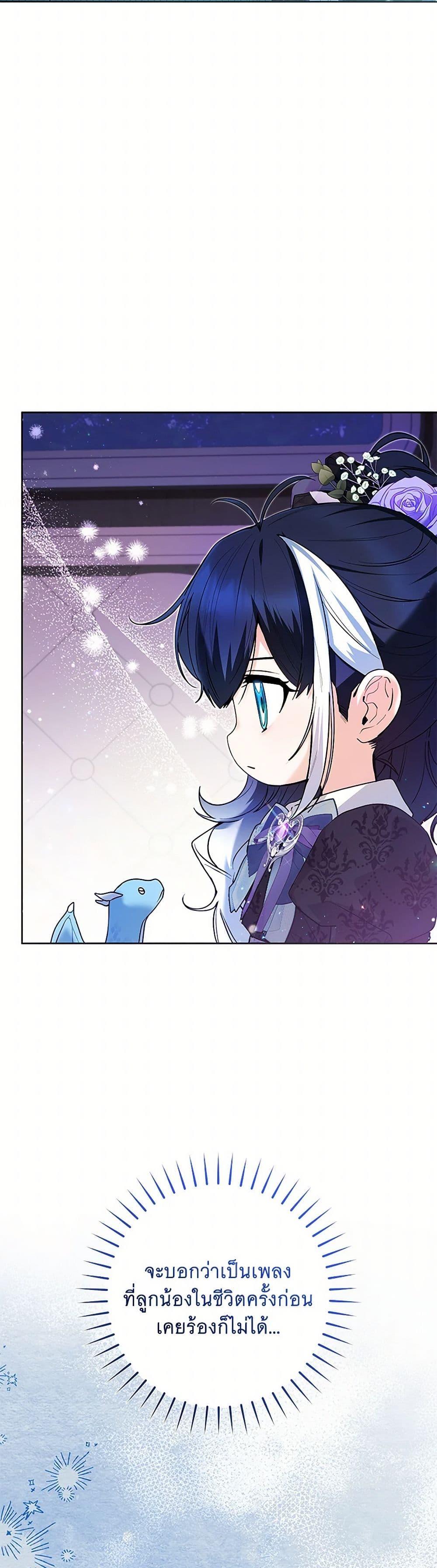 Black Killer Whale Baby สาวน้อยวาฬเพชฌฆาตดำ - หน้า 30