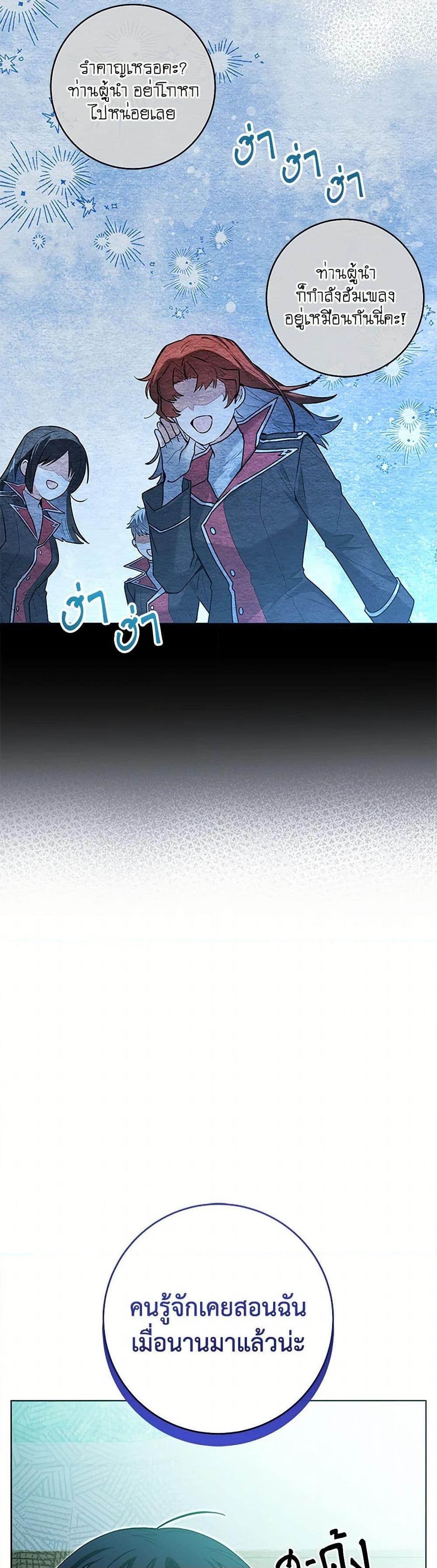 Black Killer Whale Baby สาวน้อยวาฬเพชฌฆาตดำ - หน้า 31