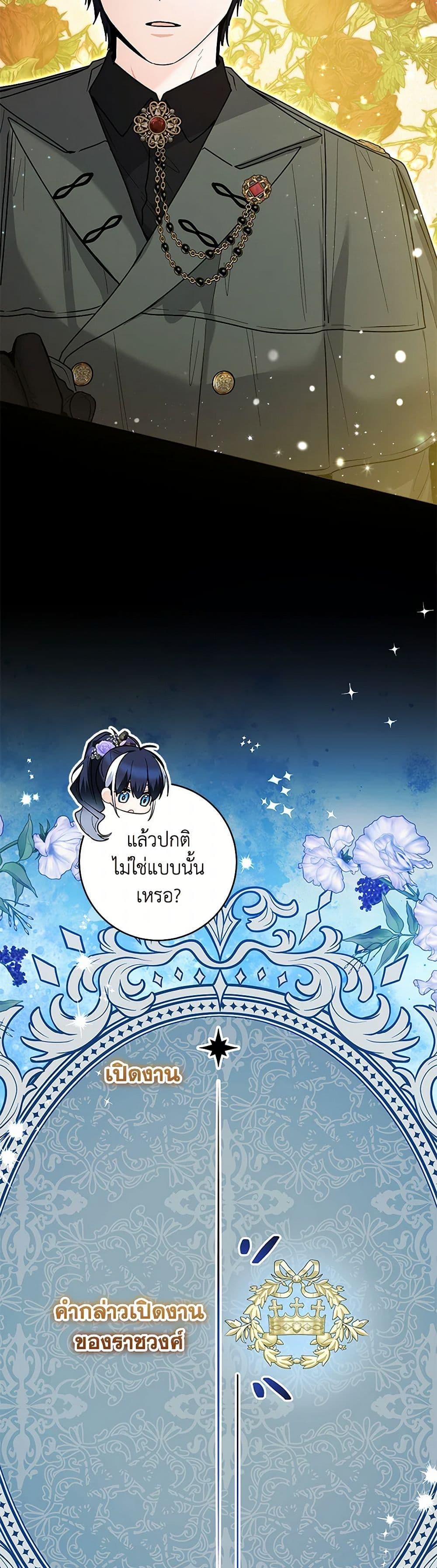 Black Killer Whale Baby สาวน้อยวาฬเพชฌฆาตดำ - หน้า 35