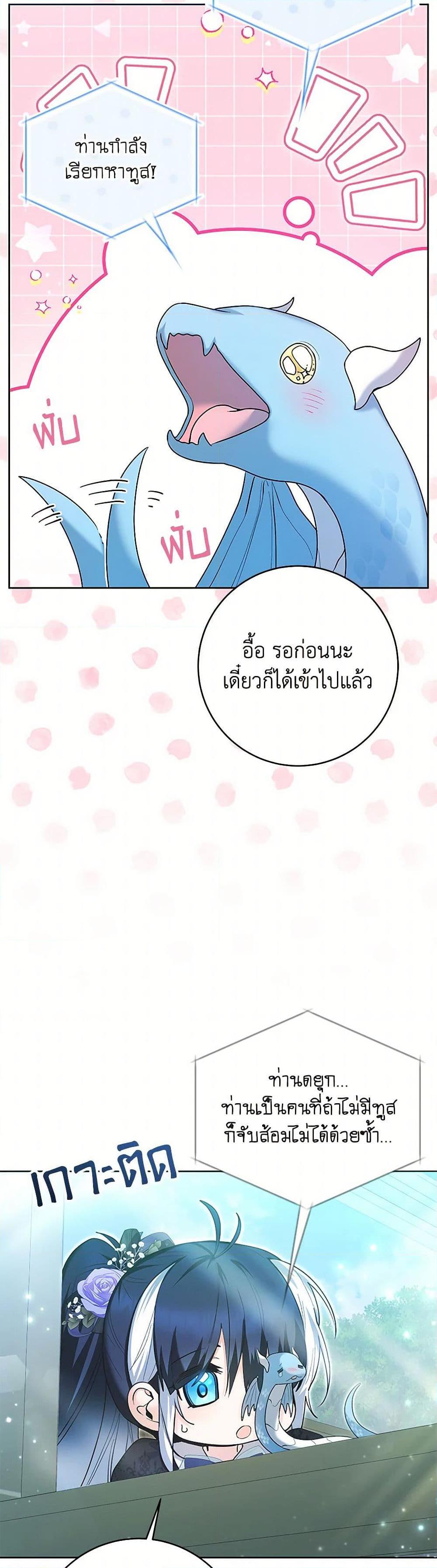 Black Killer Whale Baby สาวน้อยวาฬเพชฌฆาตดำ - หน้า 44