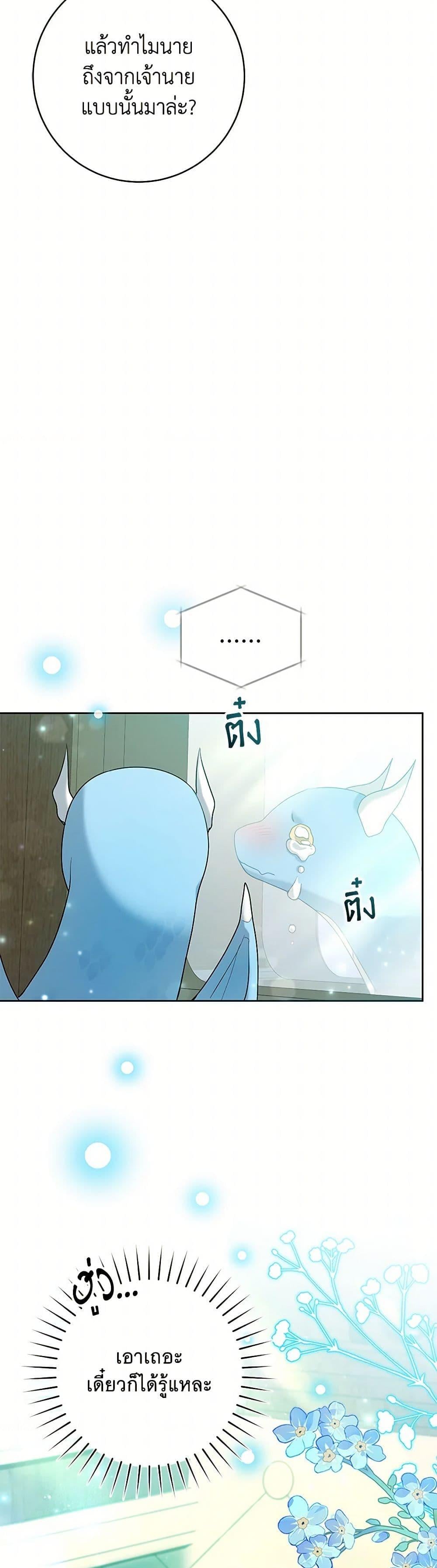 Black Killer Whale Baby สาวน้อยวาฬเพชฌฆาตดำ - หน้า 45