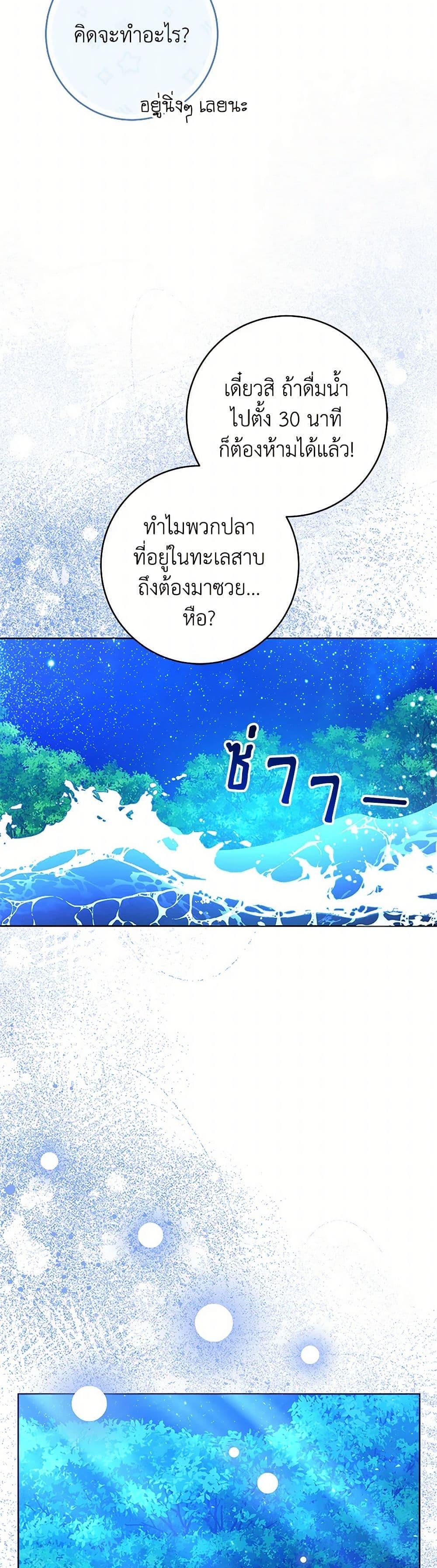 Black Killer Whale Baby สาวน้อยวาฬเพชฌฆาตดำ - หน้า 6