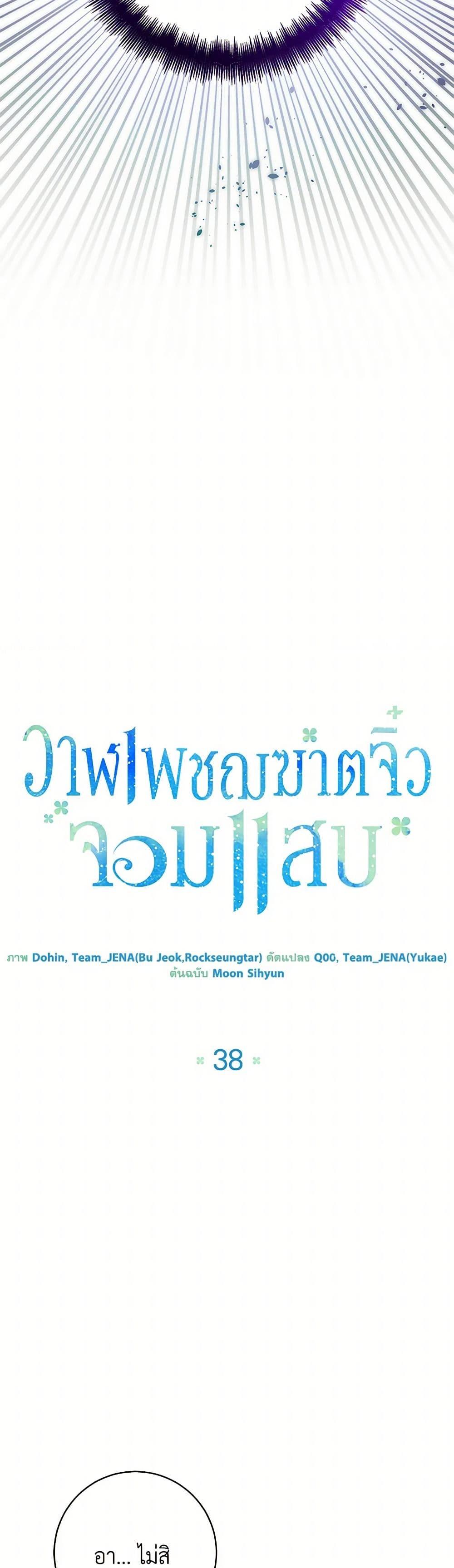 Black Killer Whale Baby สาวน้อยวาฬเพชฌฆาตดำ - หน้า 10