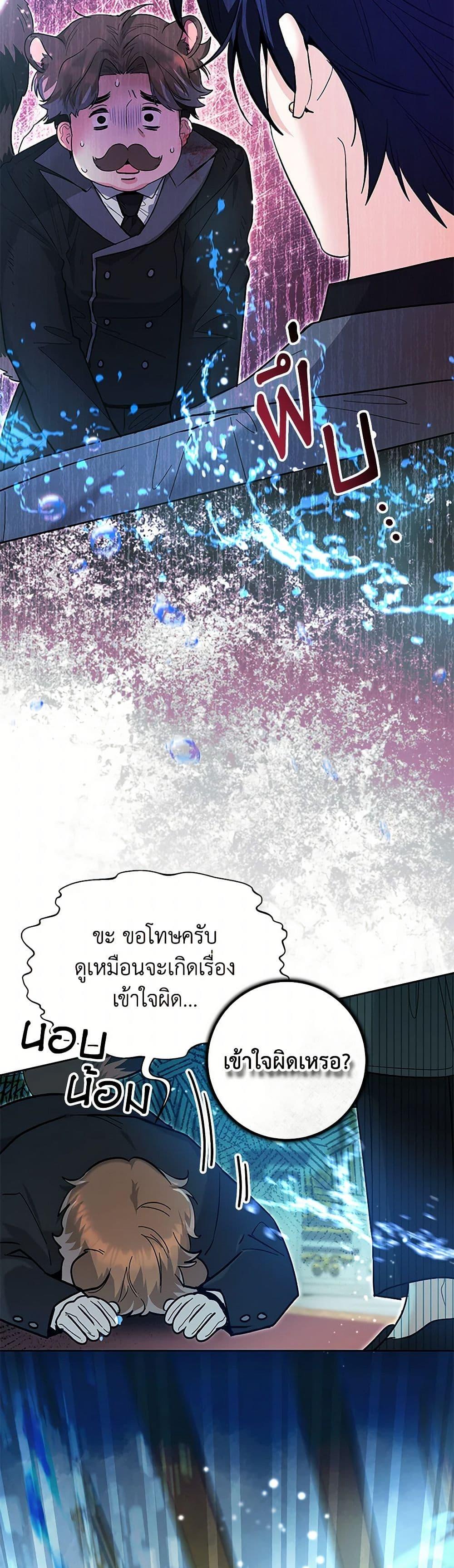 Black Killer Whale Baby สาวน้อยวาฬเพชฌฆาตดำ - หน้า 25
