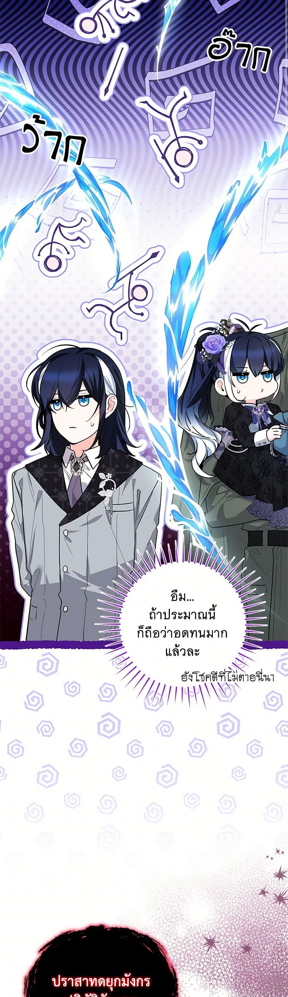 Black Killer Whale Baby สาวน้อยวาฬเพชฌฆาตดำ - หน้า 34