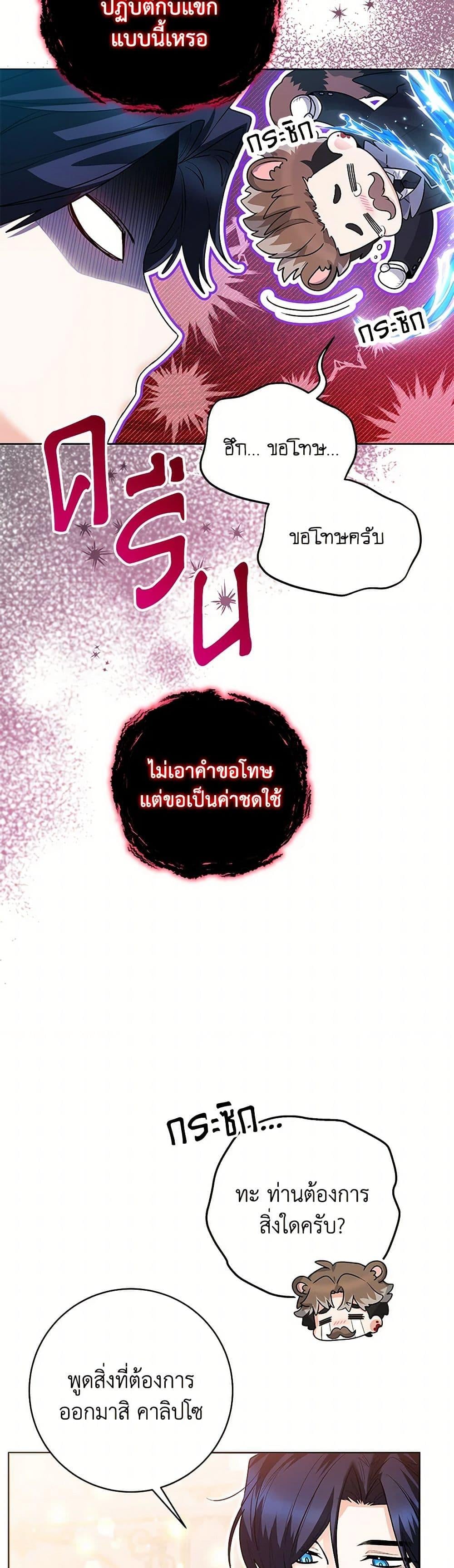 Black Killer Whale Baby สาวน้อยวาฬเพชฌฆาตดำ - หน้า 35