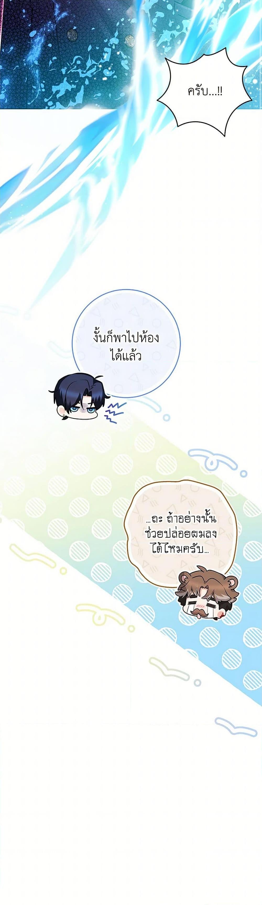 Black Killer Whale Baby สาวน้อยวาฬเพชฌฆาตดำ - หน้า 40