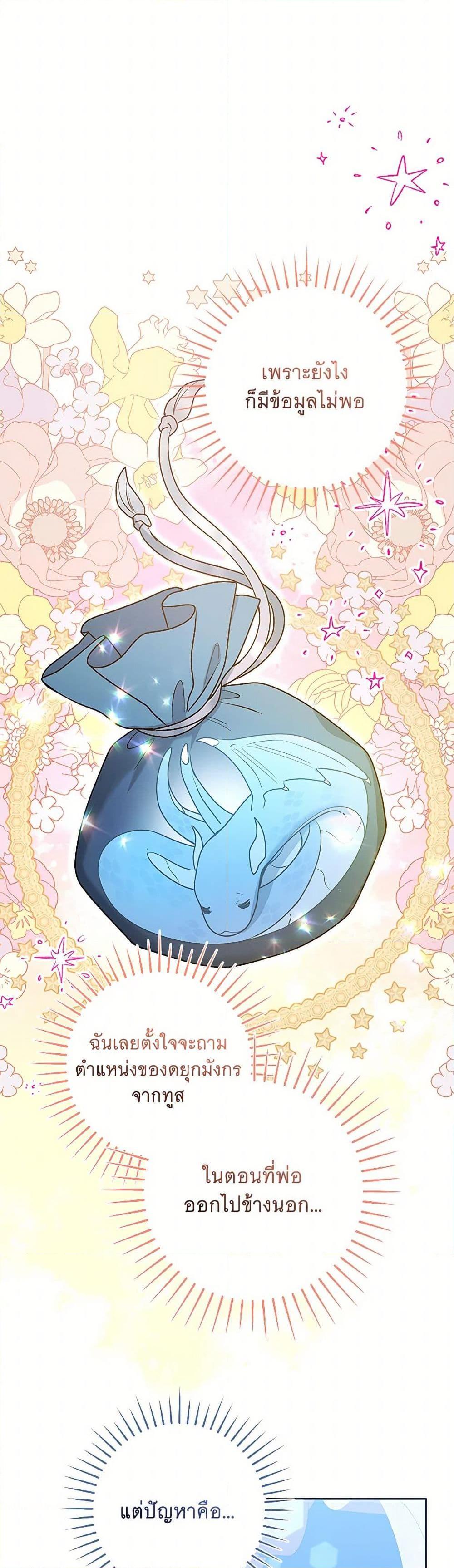 Black Killer Whale Baby สาวน้อยวาฬเพชฌฆาตดำ - หน้า 48