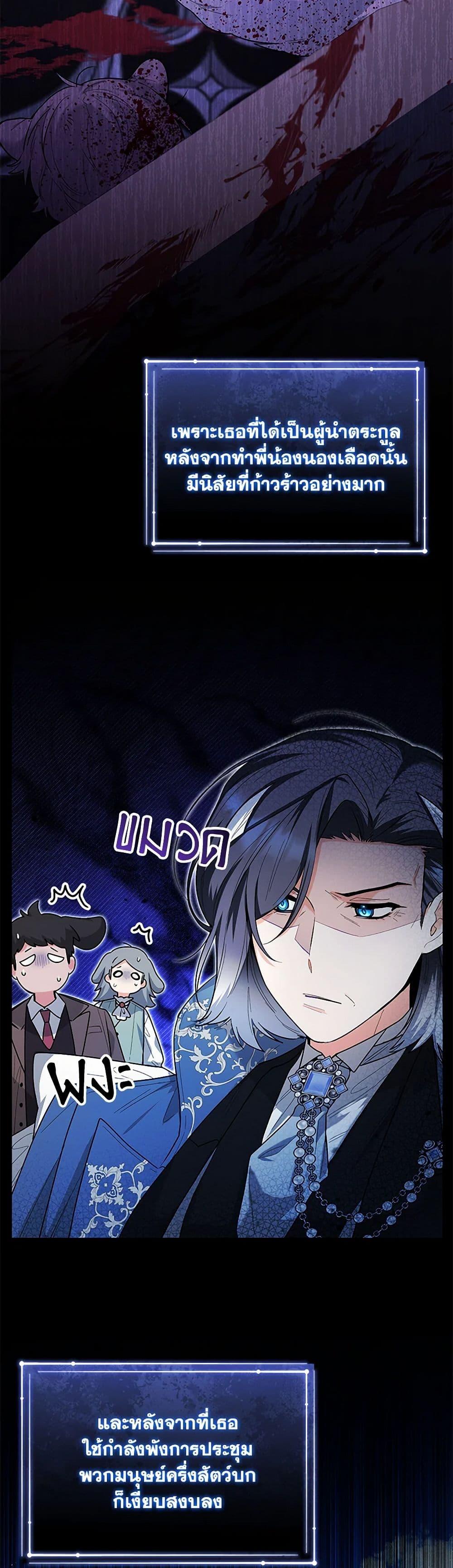 Black Killer Whale Baby สาวน้อยวาฬเพชฌฆาตดำ - หน้า 5