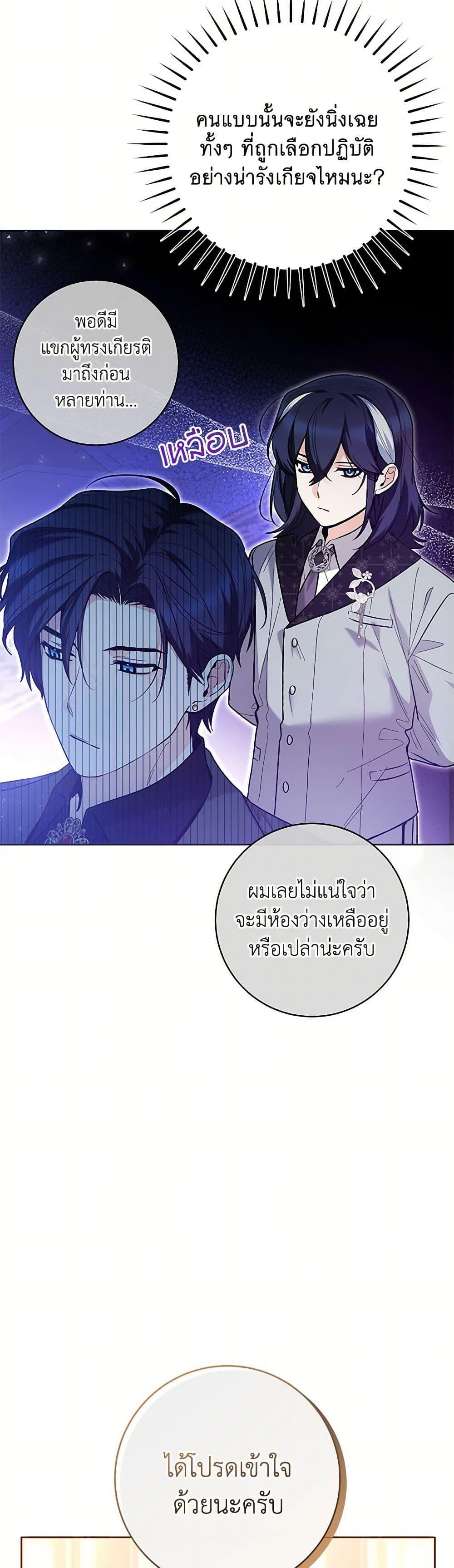 Black Killer Whale Baby สาวน้อยวาฬเพชฌฆาตดำ - หน้า 7