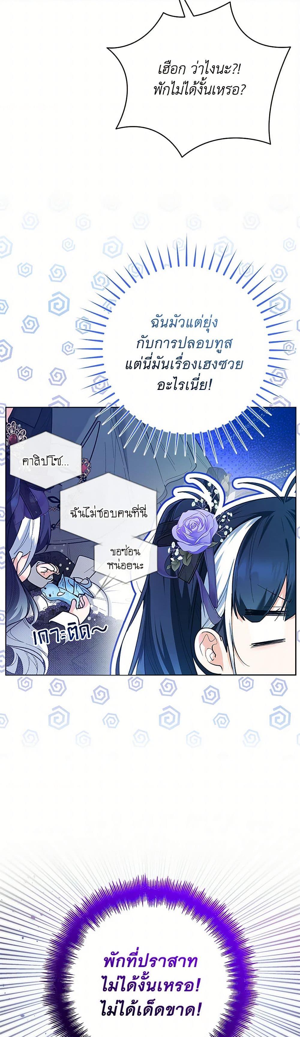 Black Killer Whale Baby สาวน้อยวาฬเพชฌฆาตดำ - หน้า 9