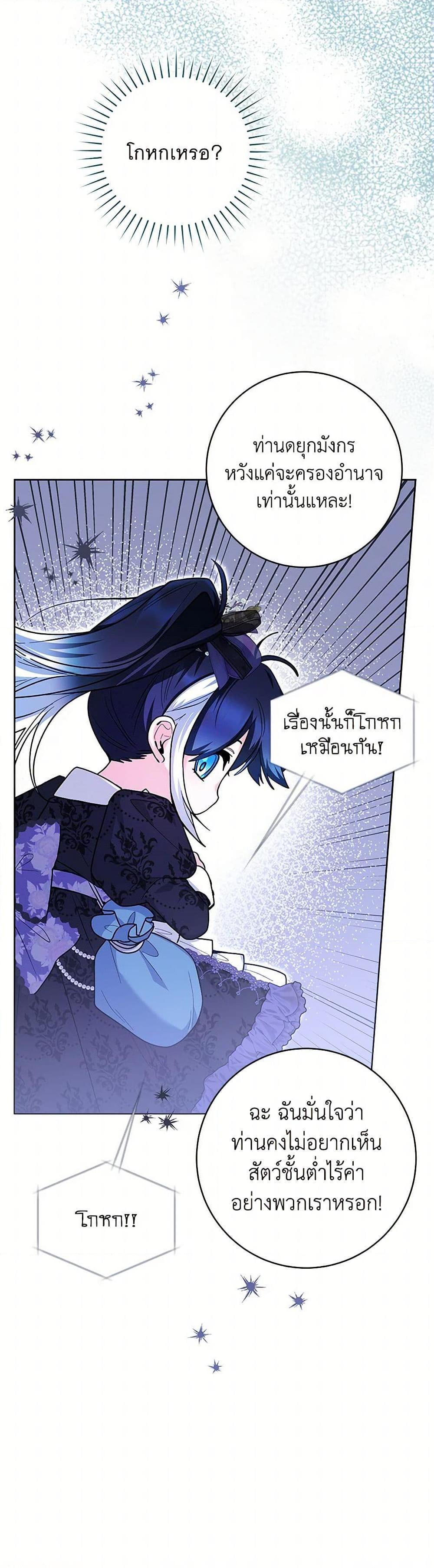 Black Killer Whale Baby สาวน้อยวาฬเพชฌฆาตดำ - หน้า 16