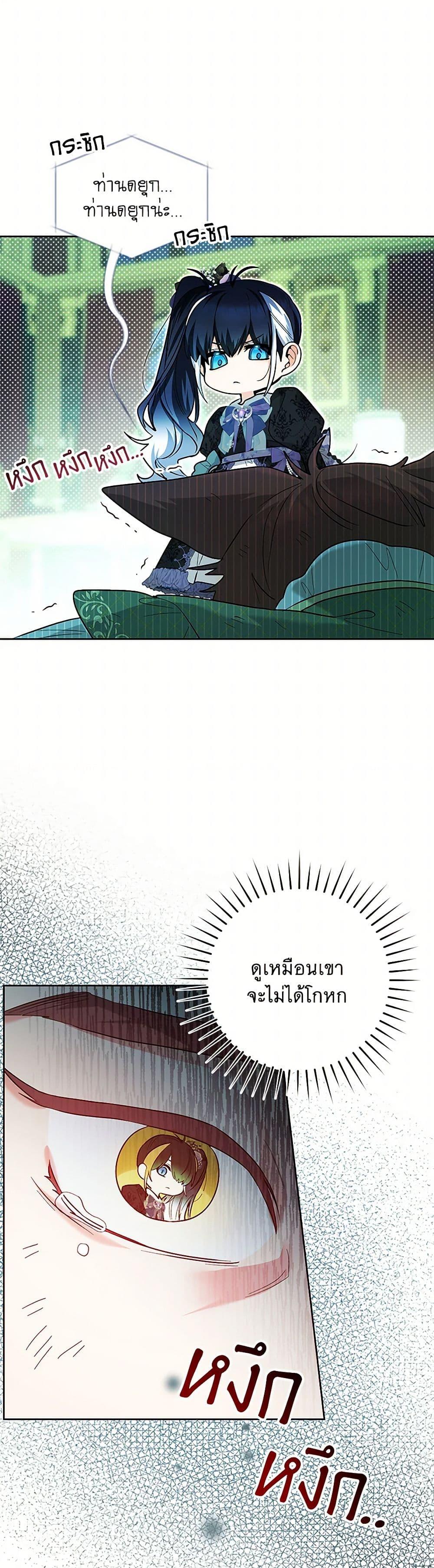 Black Killer Whale Baby สาวน้อยวาฬเพชฌฆาตดำ - หน้า 17