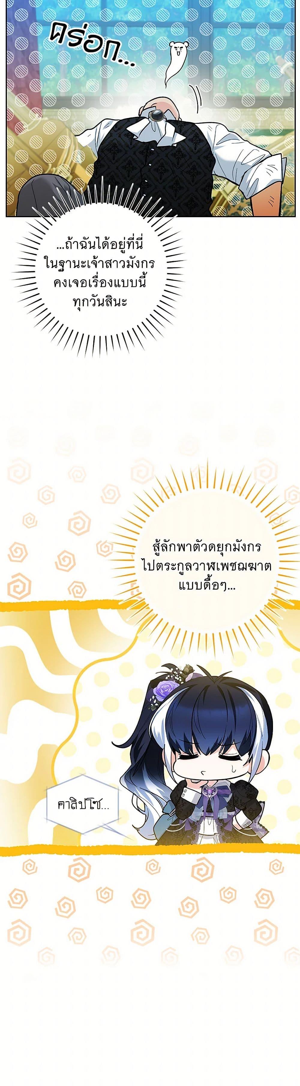 Black Killer Whale Baby สาวน้อยวาฬเพชฌฆาตดำ - หน้า 24