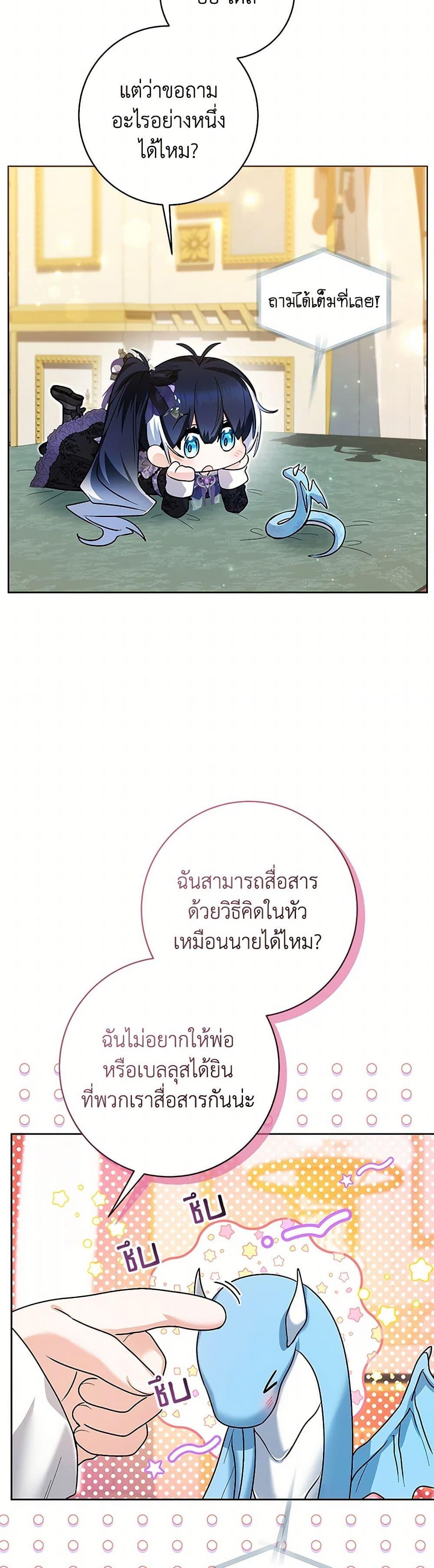 Black Killer Whale Baby สาวน้อยวาฬเพชฌฆาตดำ - หน้า 28