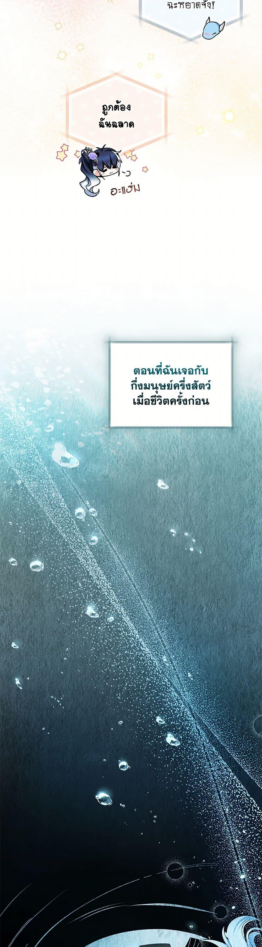 Black Killer Whale Baby สาวน้อยวาฬเพชฌฆาตดำ - หน้า 30