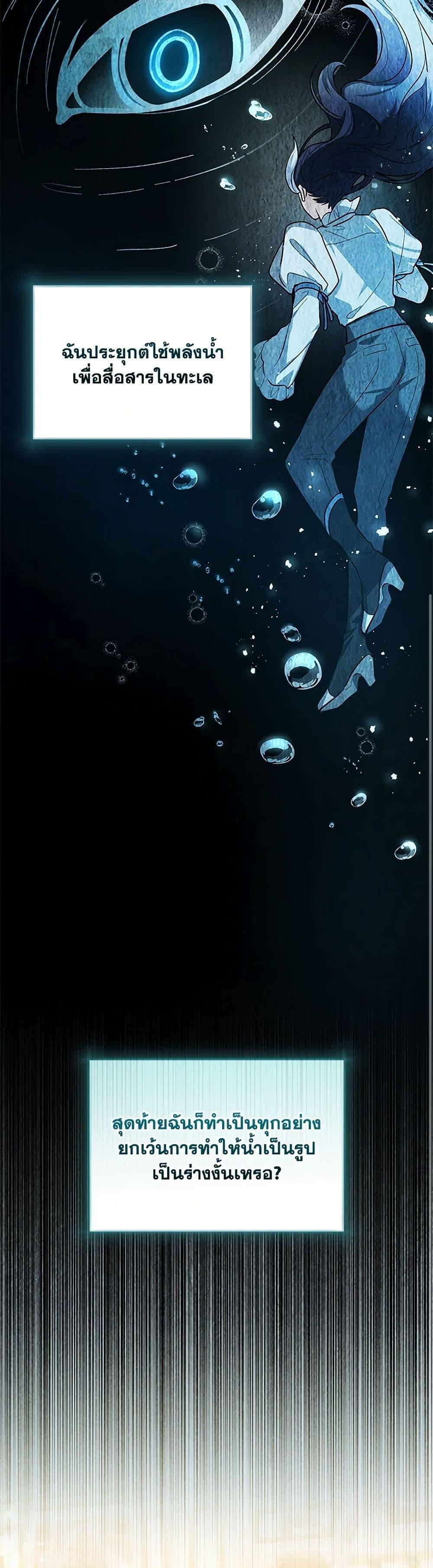 Black Killer Whale Baby สาวน้อยวาฬเพชฌฆาตดำ - หน้า 31
