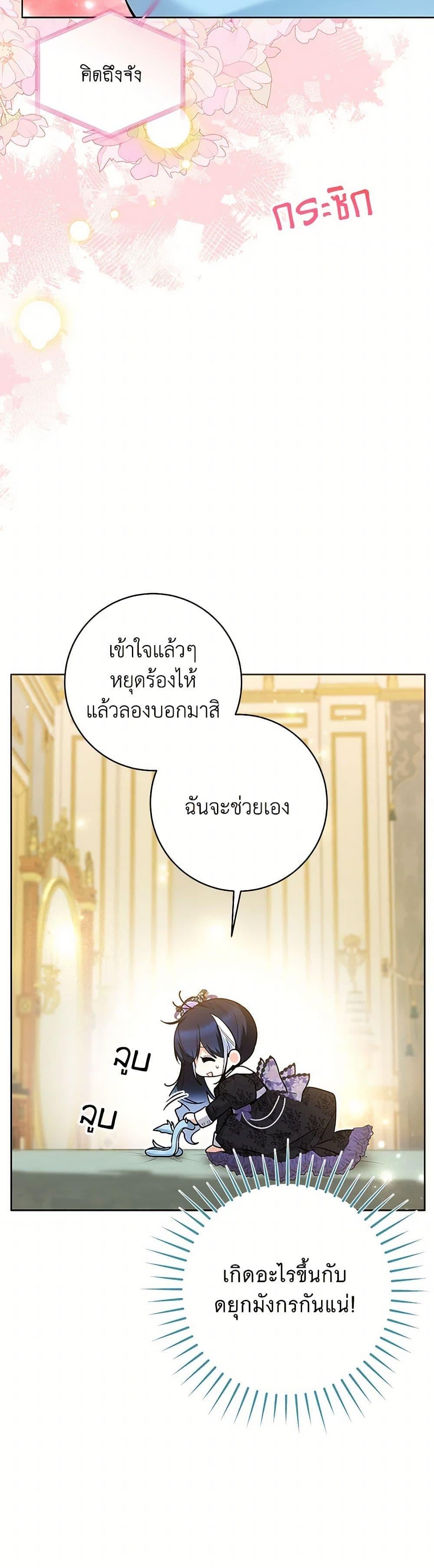 Black Killer Whale Baby สาวน้อยวาฬเพชฌฆาตดำ - หน้า 34