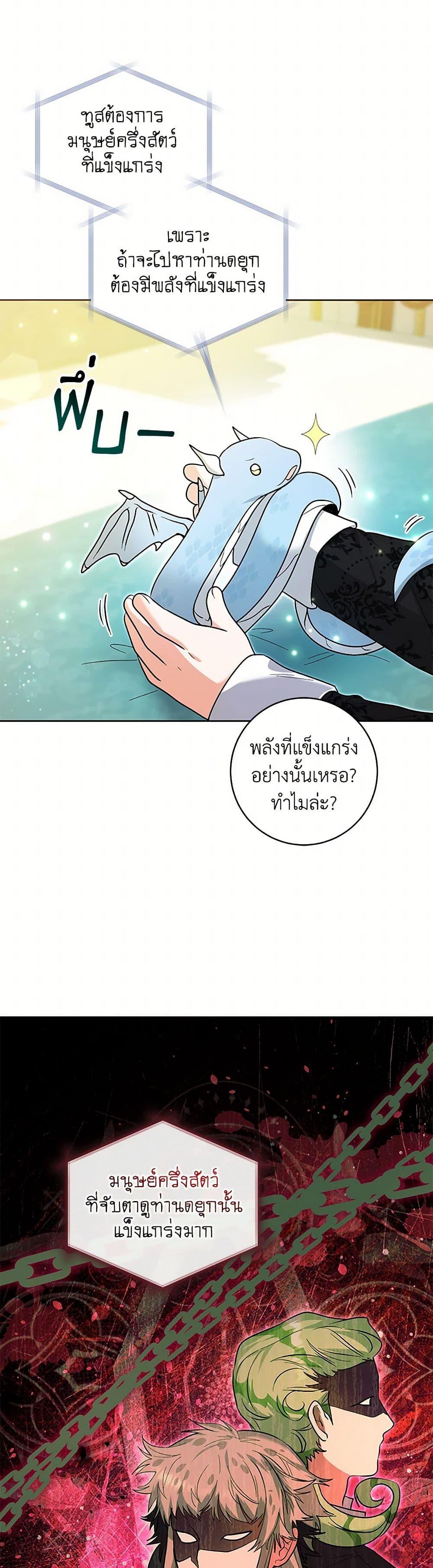 Black Killer Whale Baby สาวน้อยวาฬเพชฌฆาตดำ - หน้า 35