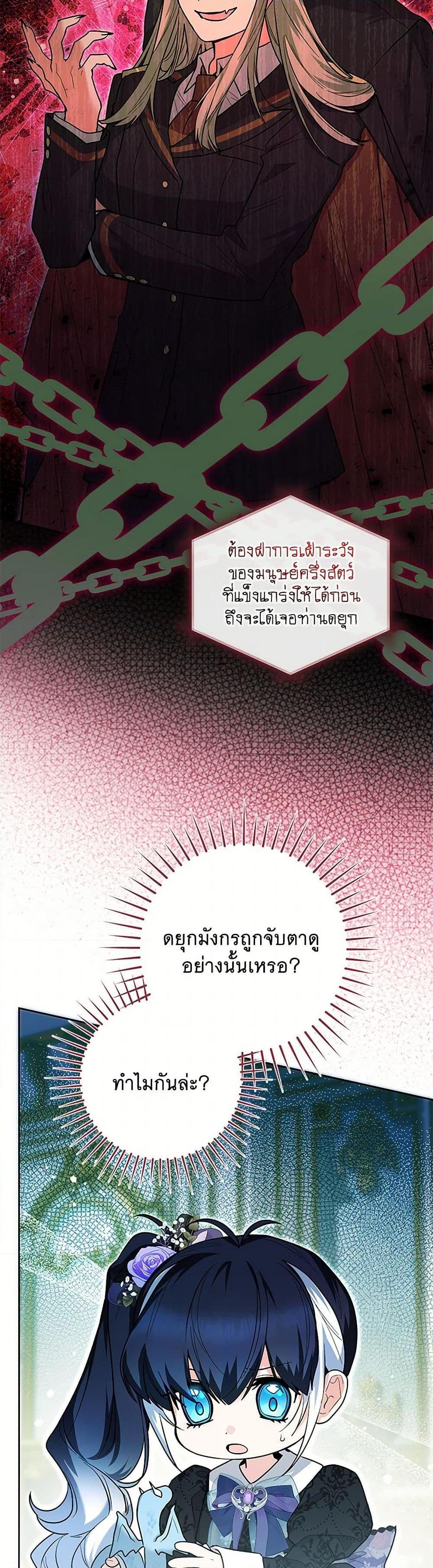 Black Killer Whale Baby สาวน้อยวาฬเพชฌฆาตดำ - หน้า 36