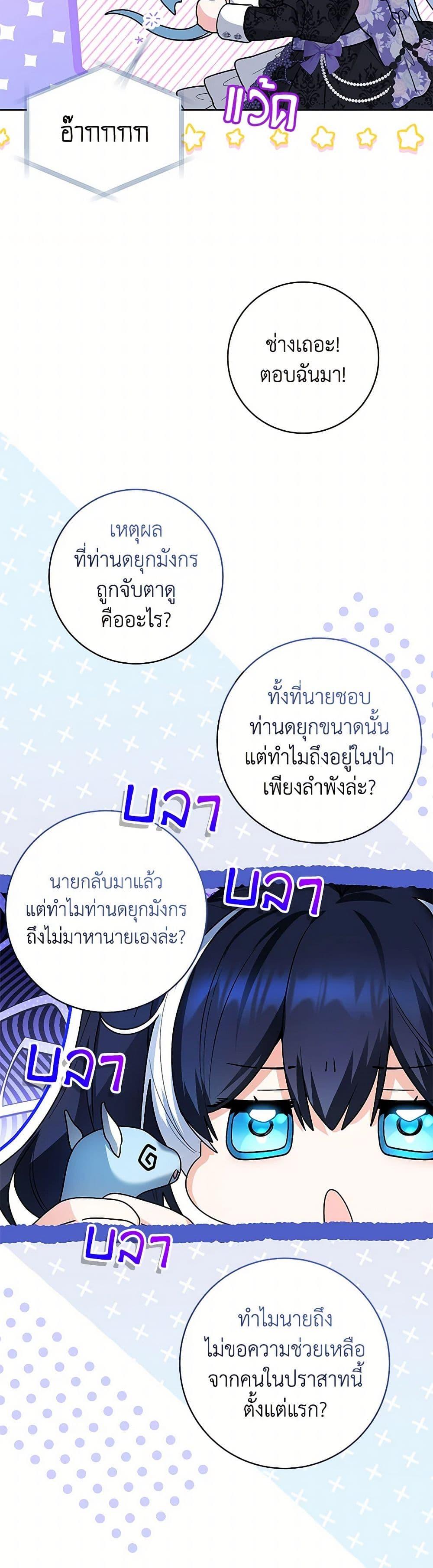 Black Killer Whale Baby สาวน้อยวาฬเพชฌฆาตดำ - หน้า 39