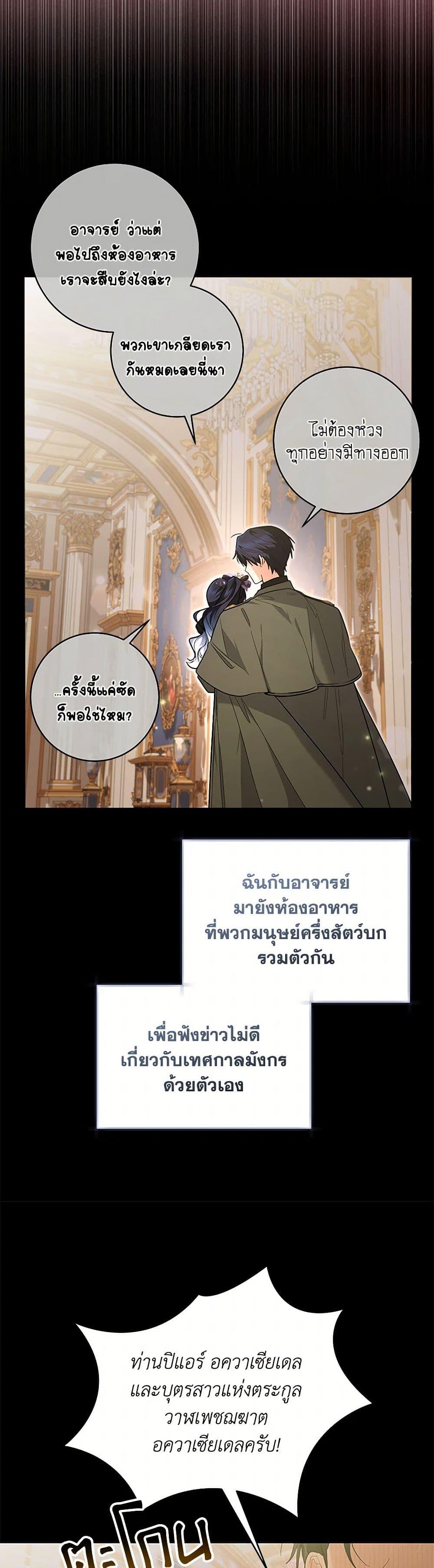 Black Killer Whale Baby สาวน้อยวาฬเพชฌฆาตดำ - หน้า 4