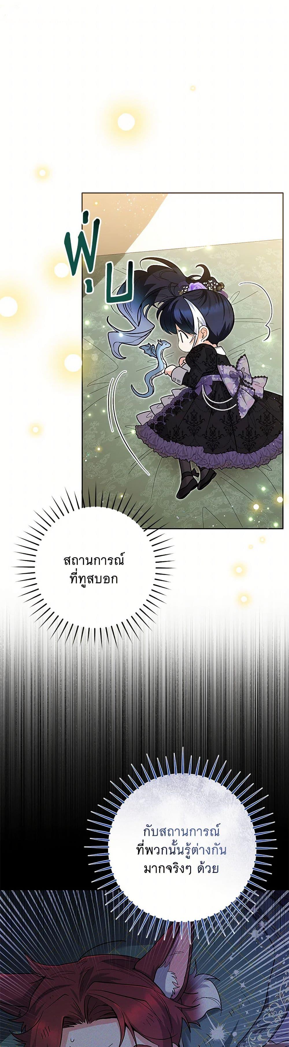 Black Killer Whale Baby สาวน้อยวาฬเพชฌฆาตดำ - หน้า 41