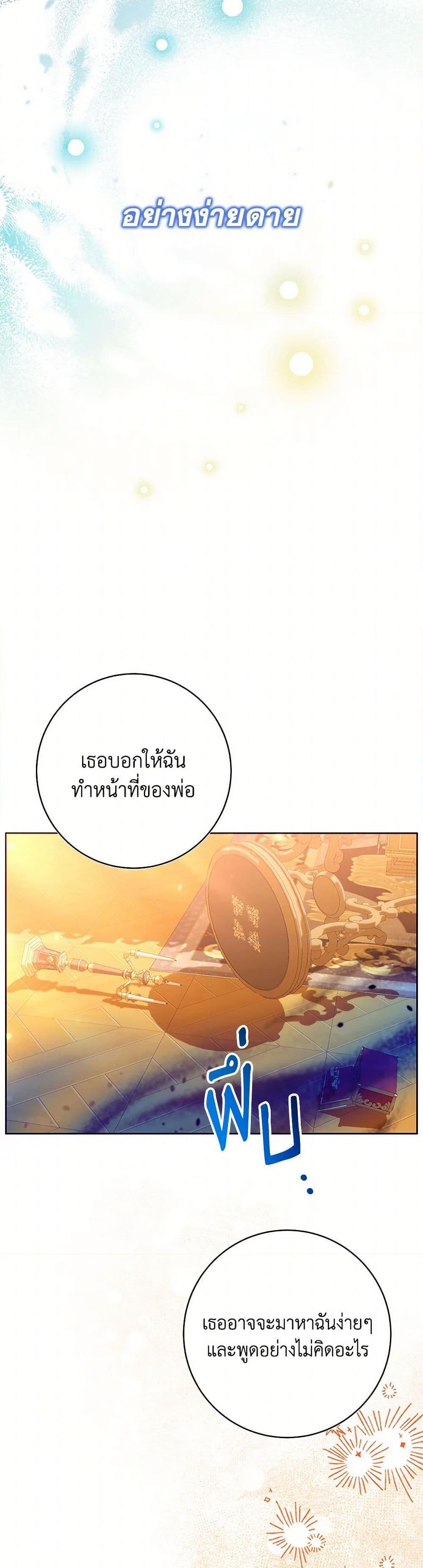 Black Killer Whale Baby สาวน้อยวาฬเพชฌฆาตดำ - หน้า 24