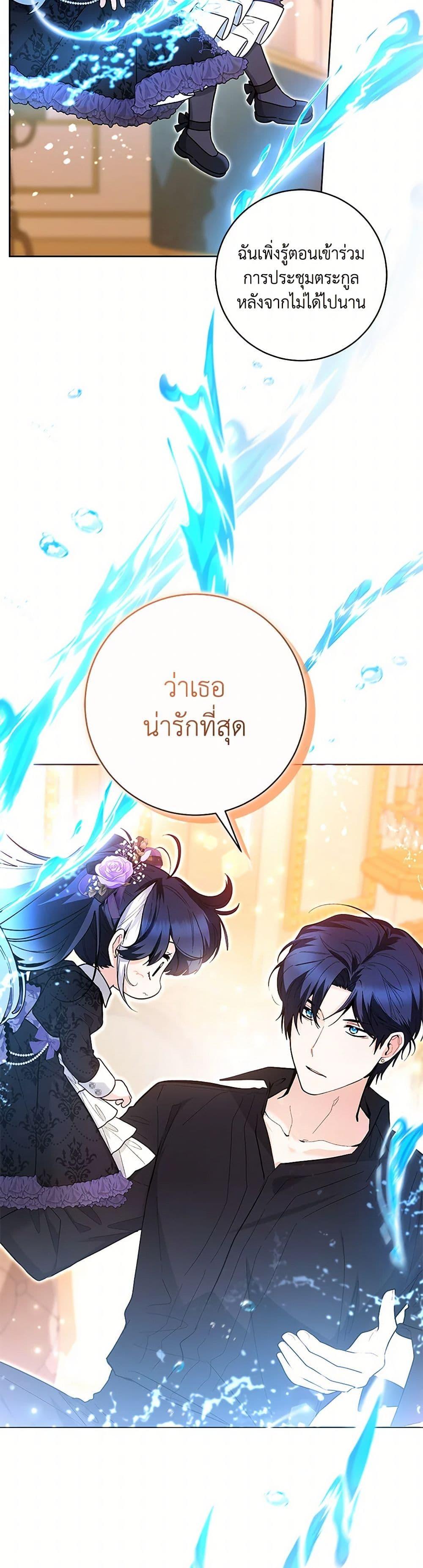 Black Killer Whale Baby สาวน้อยวาฬเพชฌฆาตดำ - หน้า 5