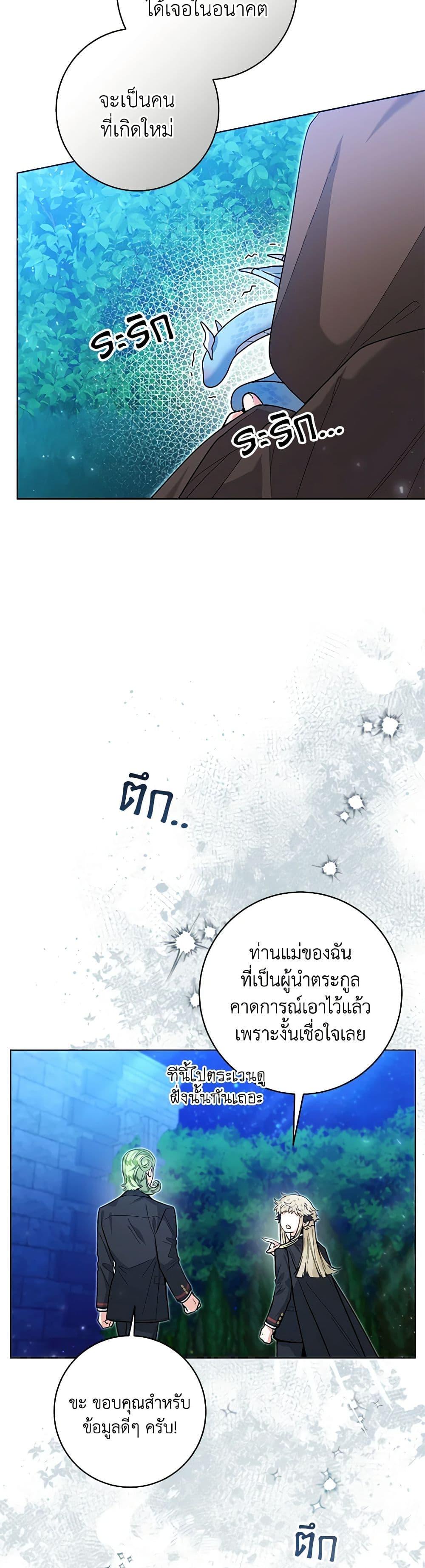Black Killer Whale Baby สาวน้อยวาฬเพชฌฆาตดำ - หน้า 10
