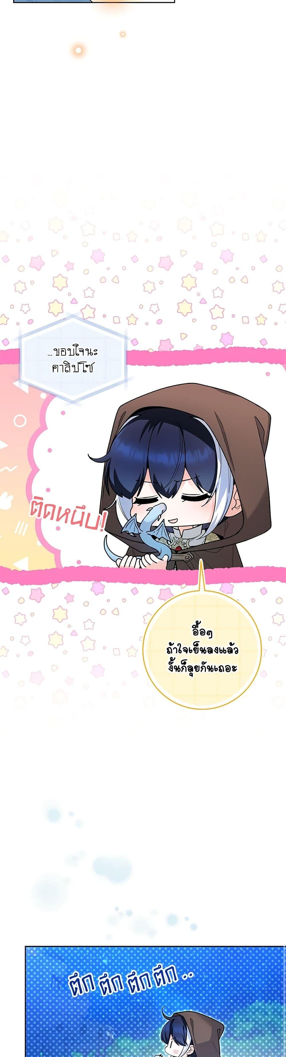 Black Killer Whale Baby สาวน้อยวาฬเพชฌฆาตดำ - หน้า 13