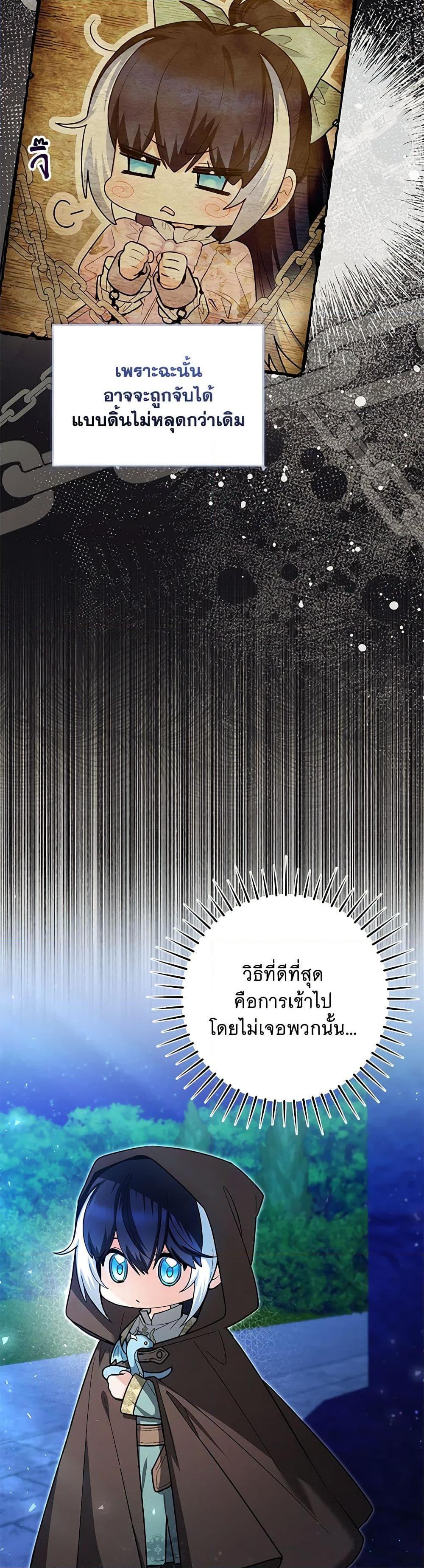 Black Killer Whale Baby สาวน้อยวาฬเพชฌฆาตดำ - หน้า 17