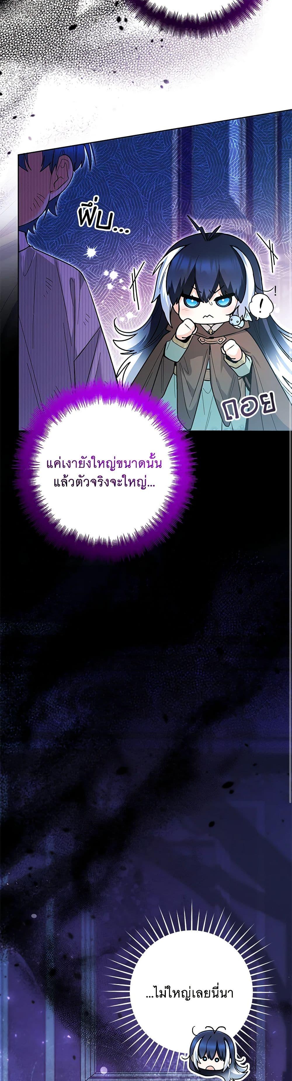 Black Killer Whale Baby สาวน้อยวาฬเพชฌฆาตดำ - หน้า 37