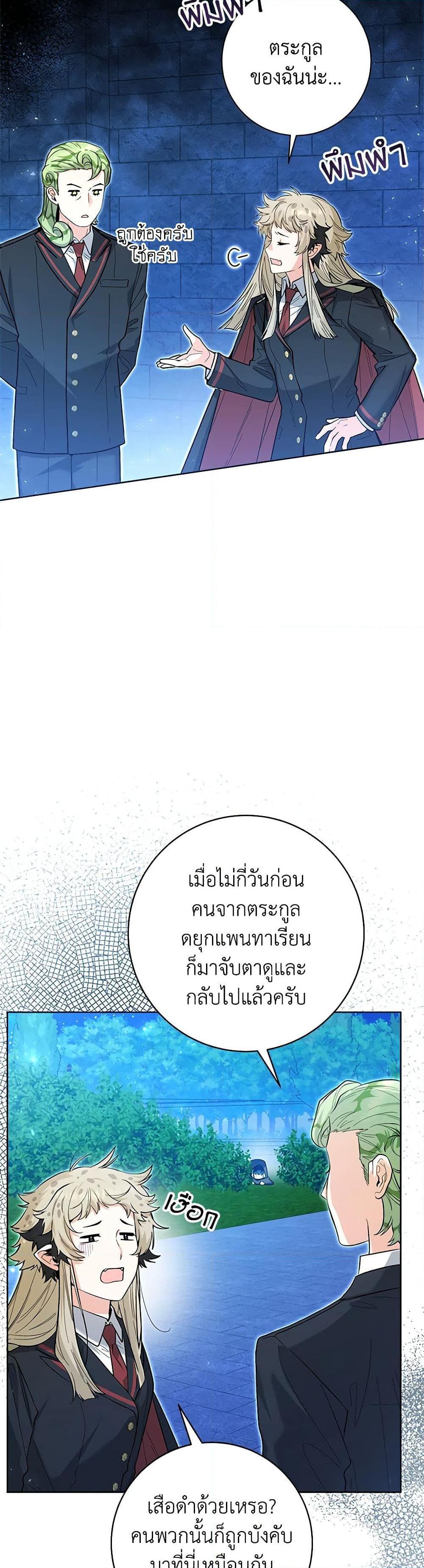 Black Killer Whale Baby สาวน้อยวาฬเพชฌฆาตดำ - หน้า 4