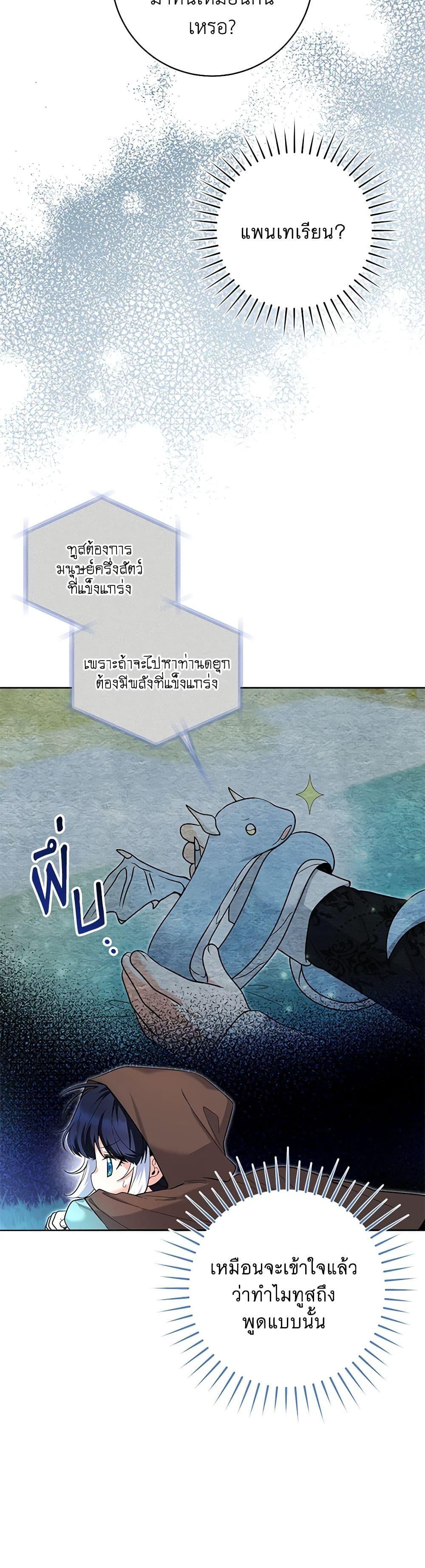 Black Killer Whale Baby สาวน้อยวาฬเพชฌฆาตดำ - หน้า 5