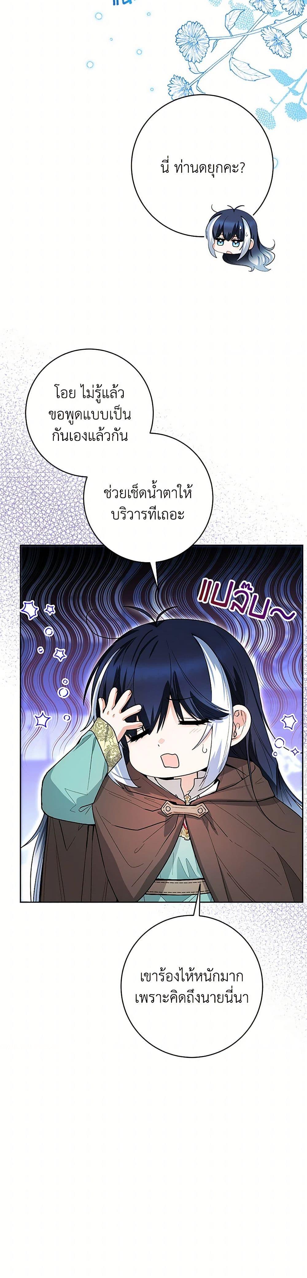 Black Killer Whale Baby สาวน้อยวาฬเพชฌฆาตดำ - หน้า 12
