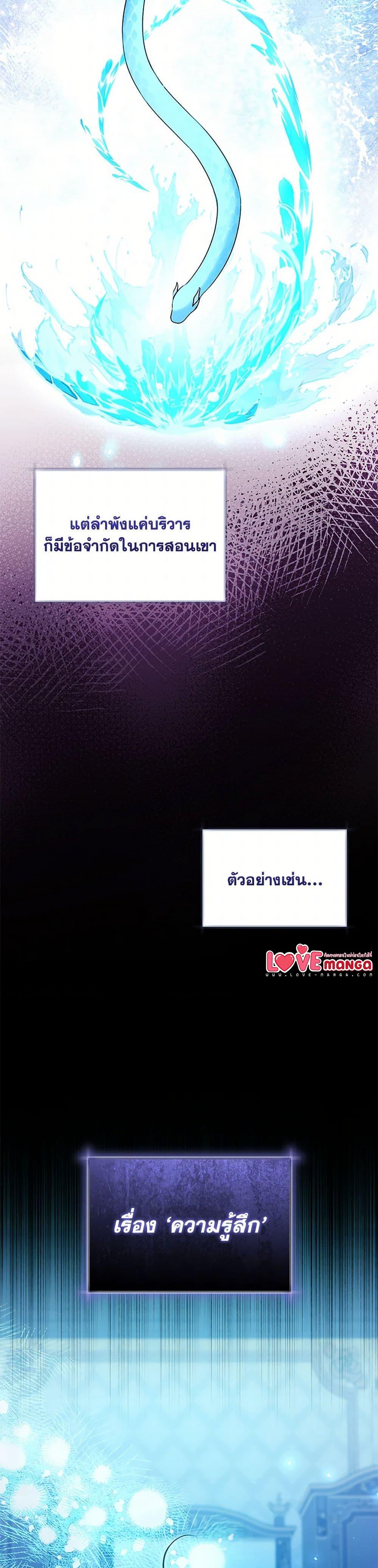 Black Killer Whale Baby สาวน้อยวาฬเพชฌฆาตดำ - หน้า 19