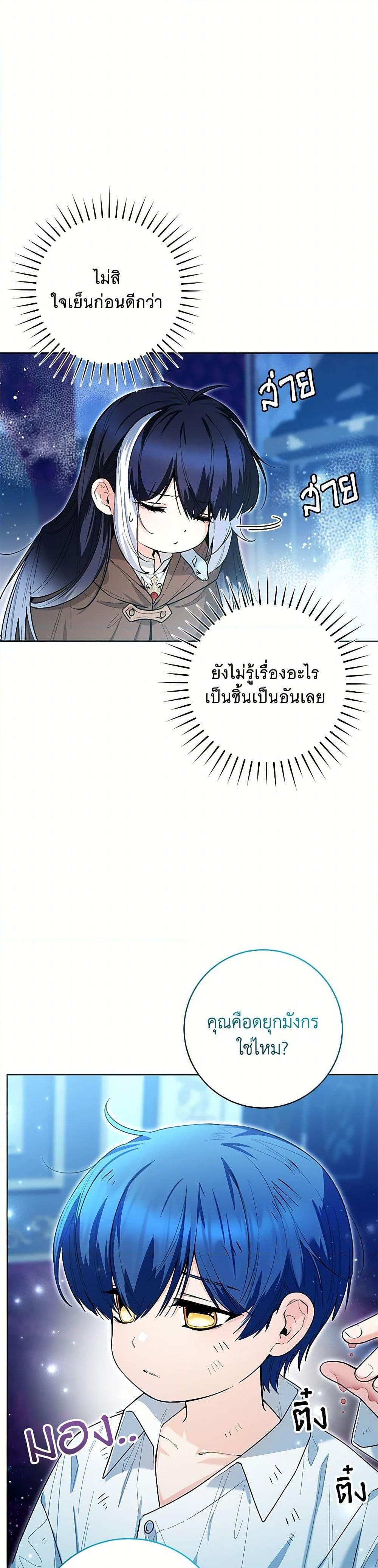 Black Killer Whale Baby สาวน้อยวาฬเพชฌฆาตดำ - หน้า 3